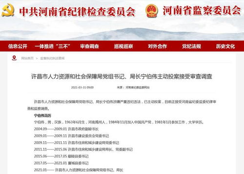 河南许昌市人社局局长宁伯伟被查 主动投案,1月刚上任